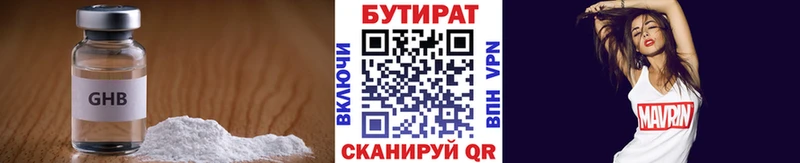 Бутират 1.4BDO  цена наркотик  Вилюйск 
